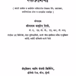 Ras Tarangini : By Sitaram Vasudev Pendase Marathi PDF Book