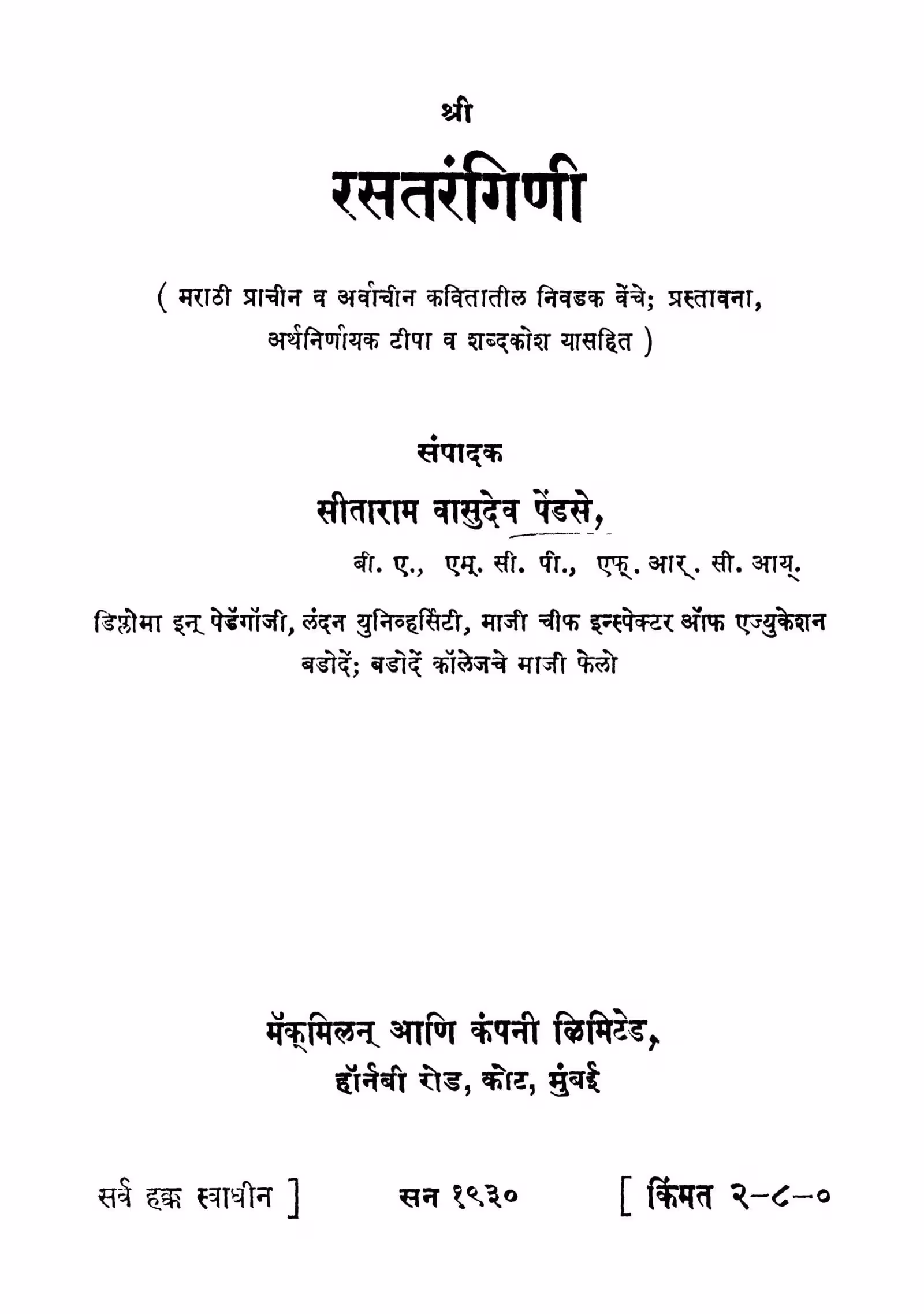 Ras Tarangini : By Sitaram Vasudev Pendase Marathi PDF Book