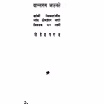 Chanderii Laharii : By Shantaram Aathvale Marathi PDF Book