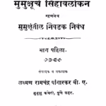 Mumukshhuuchen Sinhaavalokan 1 : By Laxman Ramchandra Pangarkar Marathi PDF Book