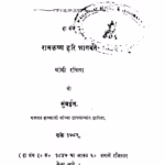 Saayujyasadana naatak : By Ramkrishn Hari Bhagavat Marathi PDF Book