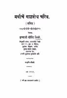 Marthaachen Baalabodh Charitra : By Krishnaji Govind Kinre Marathi PDF Book