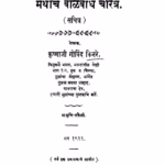 Marthaachen Baalabodh Charitra : By Krishnaji Govind Kinre Marathi PDF Book