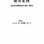 Baalakavi : By Ra. shan. Valinbe Marathi PDF Book