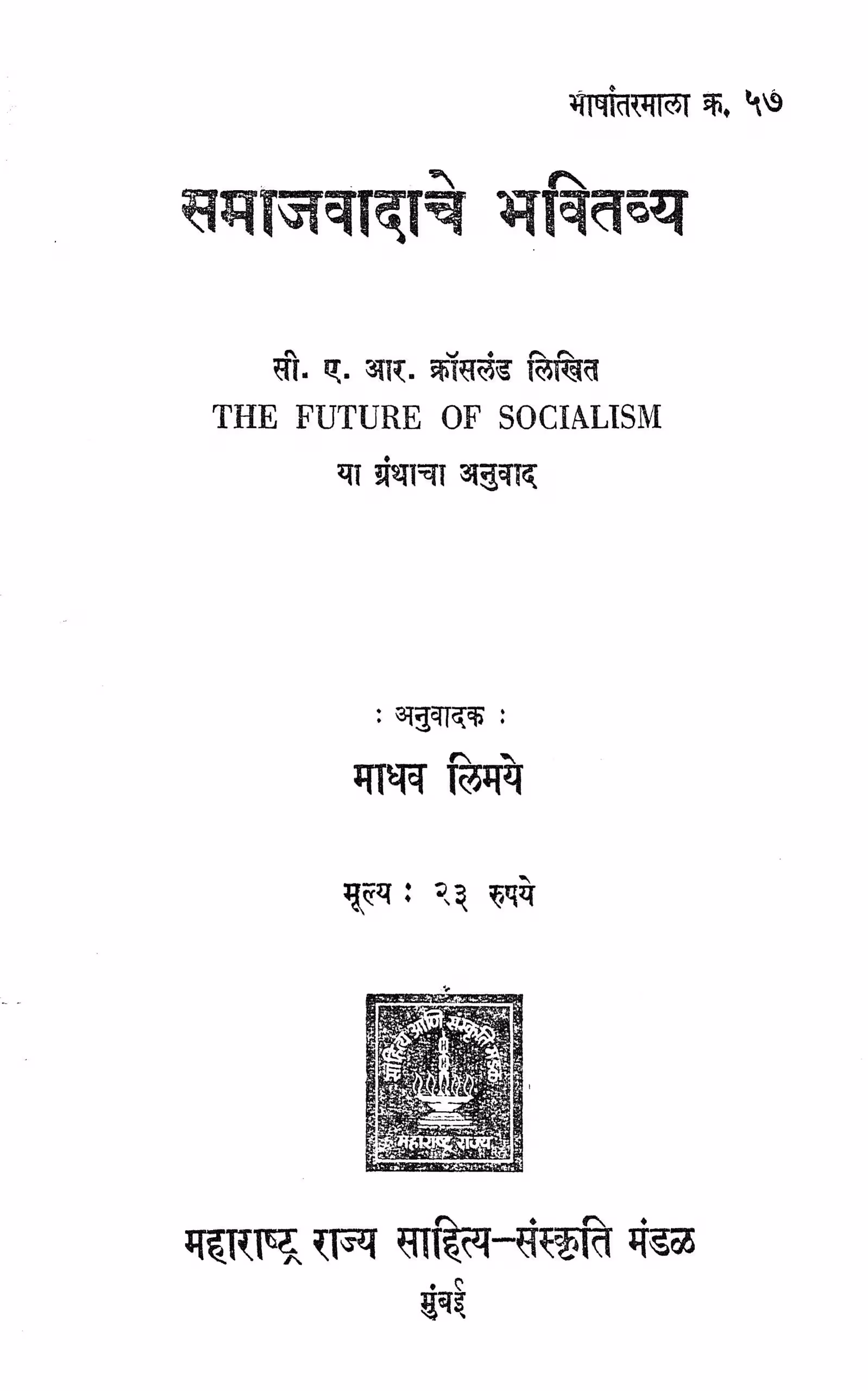 Samajvadache Bhavitavya : By madhav limaye Marathi PDF Book