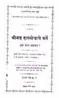 Srimat Dasbodhache Karte : By Vishvnath Ganesh Javadekar Marathi PDF Book