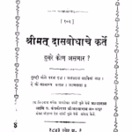 Srimat Dasbodhache Karte : By Vishvnath Ganesh Javadekar Marathi PDF Book