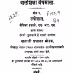 Baalashikshhaa Granthamaalaa : By Balaji Prabhakar Modak Marathi PDF Book