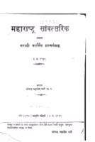 Maharashtra Samvatsarik : By Mahadev Maate Marathi PDF Book