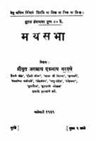 Mayasabha : By Jagnnath Eknath Narvane Marathi PDF Book