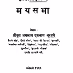 Mayasabha : By Jagnnath Eknath Narvane Marathi PDF Book