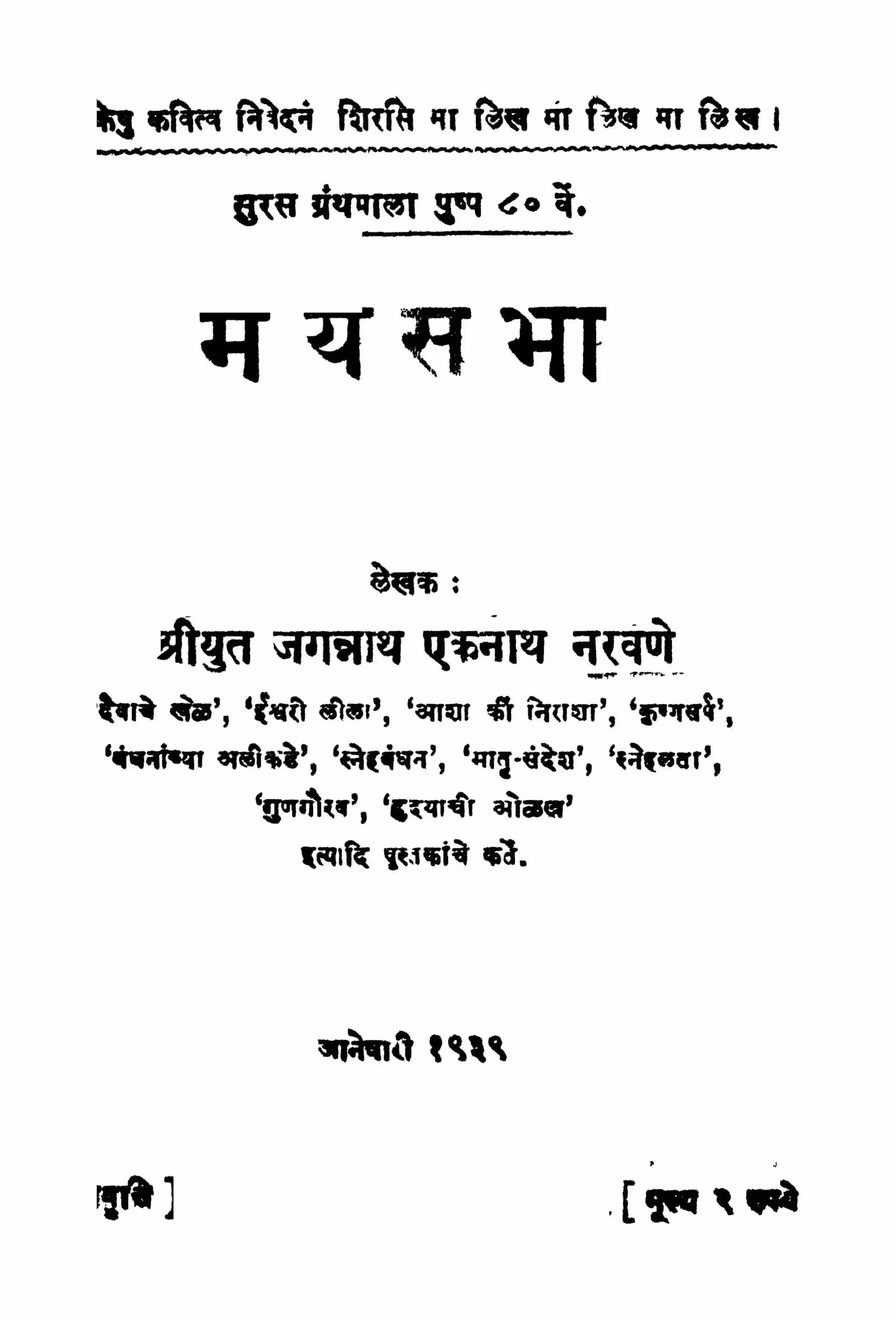 Mayasabha : By Jagnnath Eknath Narvane Marathi PDF Book