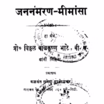 Janananmaran Miimansa : By Balwant Ganesh Damolkar Marathi PDF Book