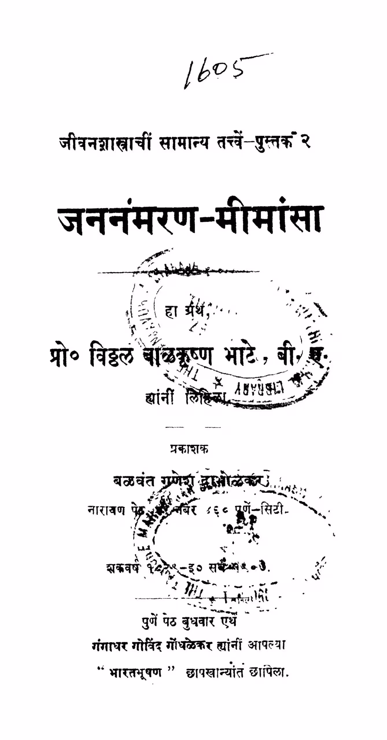 Janananmaran Miimansa : By Balwant Ganesh Damolkar Marathi PDF Book