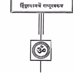 Rastramimansa : By Durgatanay Marathi PDF Book