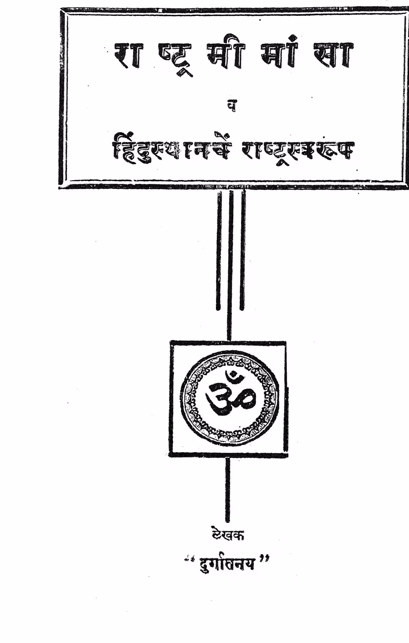 Rastramimansa : By Durgatanay Marathi PDF Book