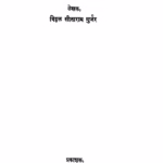 Anjan : By Viththal Sitaram Gurjar Marathi PDF Book