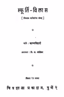 Sphuurti Vilaas : By Kavyabihari Marathi PDF Book