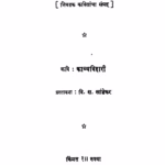 Sphuurti Vilaas : By Kavyabihari Marathi PDF Book