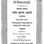 Jaintattvadarsh : By Mulchand Nathubhai Marathi PDF Book