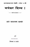 Bhyankar Divya : By Hari Narayan Aapate Marathi PDF Book