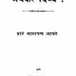 Bhyankar Divya : By Hari Narayan Aapate Marathi PDF Book