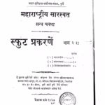 Maharatriya Saraswat 4 : By V. L. Bhave Marathi PDF Book