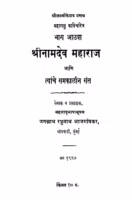 Shriinaamadeva Mahaaraaj Bhaag 8 : By Jagnnath Raghunath Marathi PDF Book