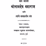 Shriinaamadeva Mahaaraaj Bhaag 8 : By Jagnnath Raghunath Marathi PDF Book