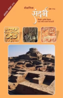 SANDARBH - ISSUE 114 : By Neelima Sahasrabuddhe Marathi PDF Book