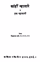 Kaanhin Mhaataare : By Vitthalrao Ghate Marathi PDF Book