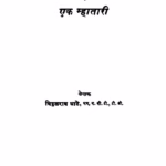 Kaanhin Mhaataare : By Vitthalrao Ghate Marathi PDF Book