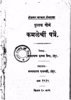 Kamalechi Patren : By Narayan Krishna Vaidya Marathi PDF Book
