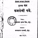 Kamalechi Patren : By Narayan Krishna Vaidya Marathi PDF Book