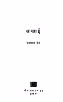 Astaaii : By Keshavrao Bhole Marathi PDF Book