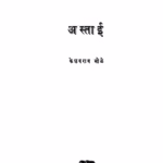 Astaaii : By Keshavrao Bhole Marathi PDF Book