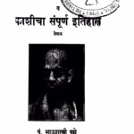 Maajhaa Chitrapat : By Bhaaushastri Vajhe Marathi PDF Book