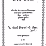 Arpan Patrika : By Ganesh Sahastrabuddhe Marathi PDF Book
