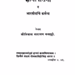 Gyanopaasana : By Srinivas Narayan Marathi PDF Book