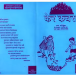 RUBBISH : By LAURIE BAKER Marathi PDF Book