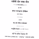Jyotirvilaas : By Shankar Balkrishn Dikshit Marathi PDF Book