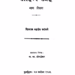 Saahitya Sangrah 3 : By Shivram Mahadev Marathi PDF Book