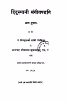 Hindusthaanii Sangiitapaddhati 2 : By Bhalchandra Sitaram Marathi PDF Book
