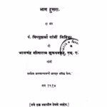 Hindusthaanii Sangiitapaddhati 2 : By Bhalchandra Sitaram Marathi PDF Book