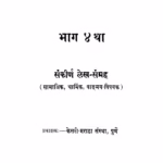 LO. Tilakaanche Kesariitiil Lekh Bhaag 4 : By N. Chin. Kelkar Marathi PDF Book