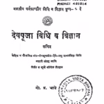 Devpuja Vidhi V Vigyan : By Govind Prabhakar Bhave Marathi PDF Book