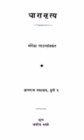 Dhaaraanritya : By Mangesh Paadgaonkar Marathi PDF Book