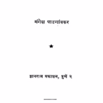 Dhaaraanritya : By Mangesh Paadgaonkar Marathi PDF Book