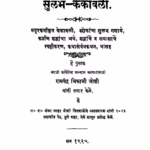 Sulabh Kekaavali : By Ramchandra Bhikaji Joshi Marathi PDF Book