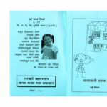 MANATLI SHALA : By SAI LIMAYE Marathi PDF Book